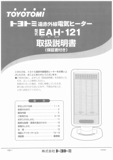toyotomiトヨトミ EAH-121